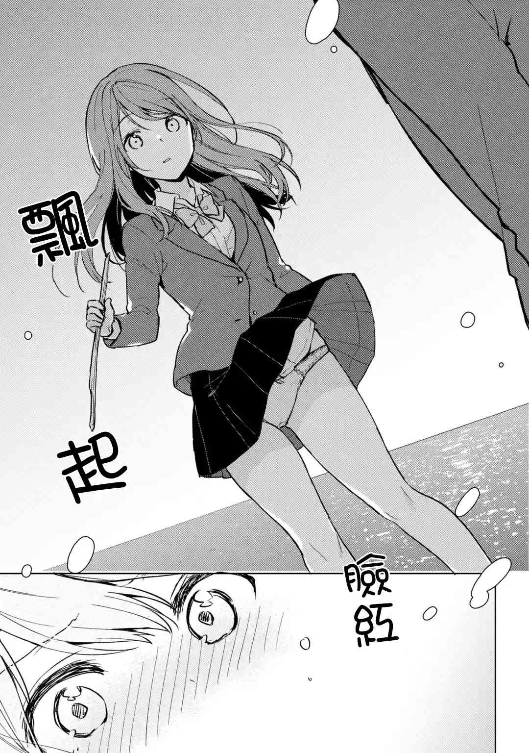 《从痴汉手中救下的S级美少女竟然是我邻座的青梅竹马》8话 第15页