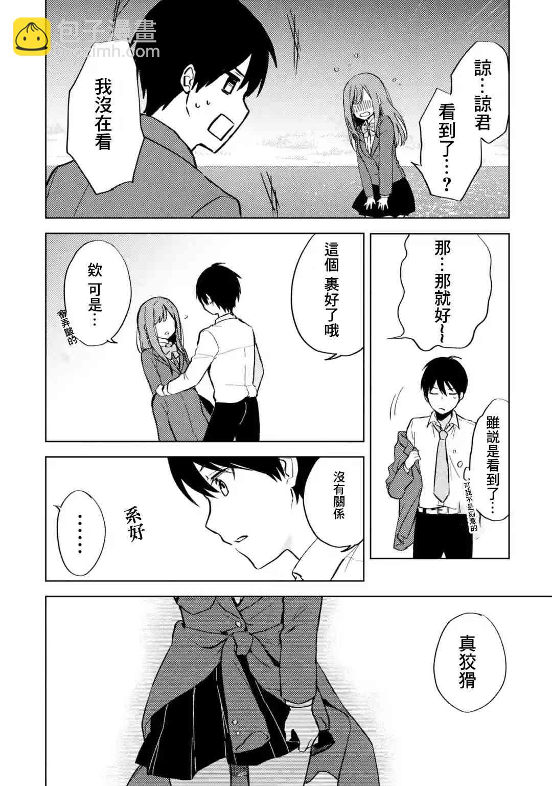 《从痴汉手中救下的S级美少女竟然是我邻座的青梅竹马》8话 第16页