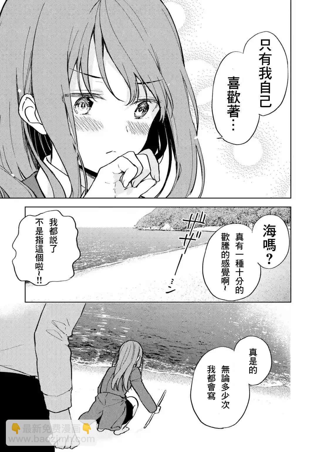 《从痴汉手中救下的S级美少女竟然是我邻座的青梅竹马》8话 第17页