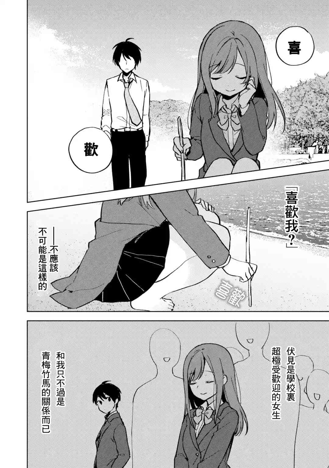 《从痴汉手中救下的S级美少女竟然是我邻座的青梅竹马》8话 第18页