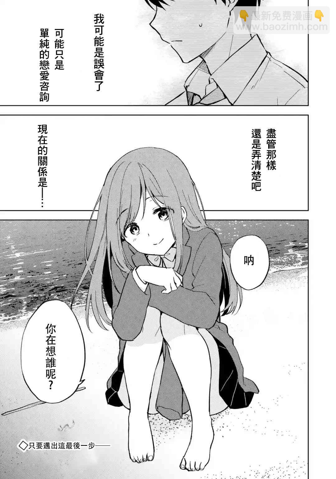 《从痴汉手中救下的S级美少女竟然是我邻座的青梅竹马》8话 第19页