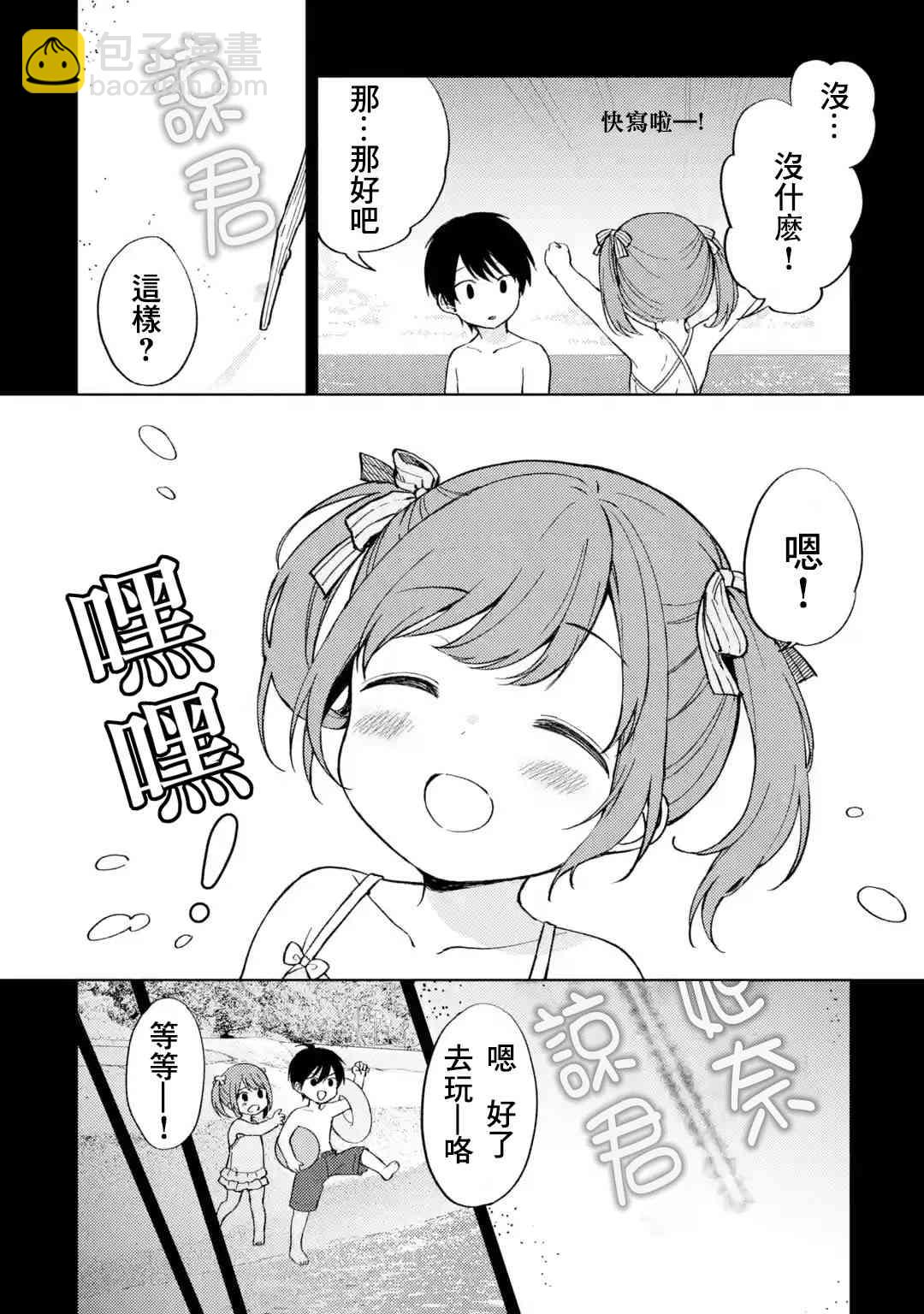 《从痴汉手中救下的S级美少女竟然是我邻座的青梅竹马》8话 第2页
