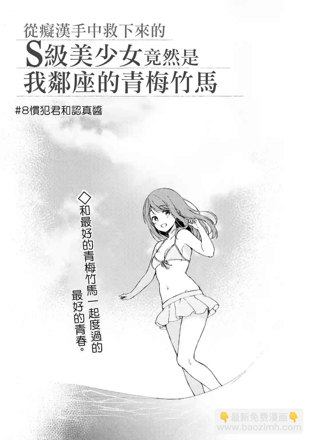 《从痴汉手中救下的S级美少女竟然是我邻座的青梅竹马》8话 第3页