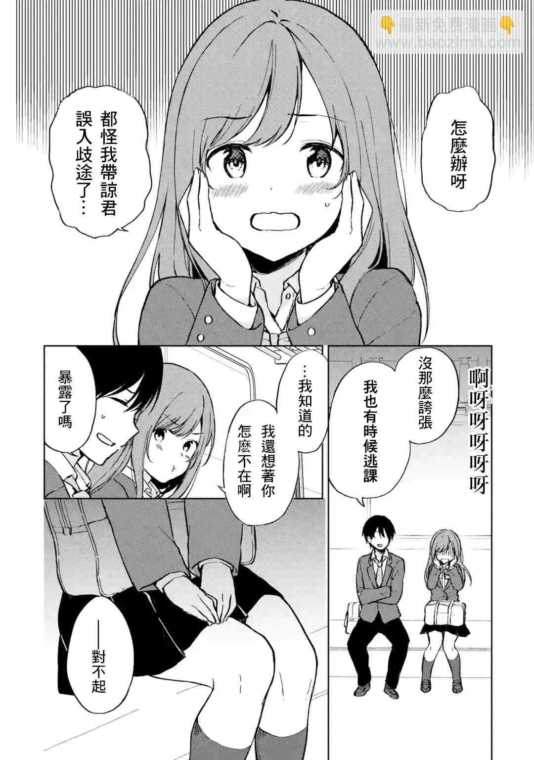 《从痴汉手中救下的S级美少女竟然是我邻座的青梅竹马》8话 第4页