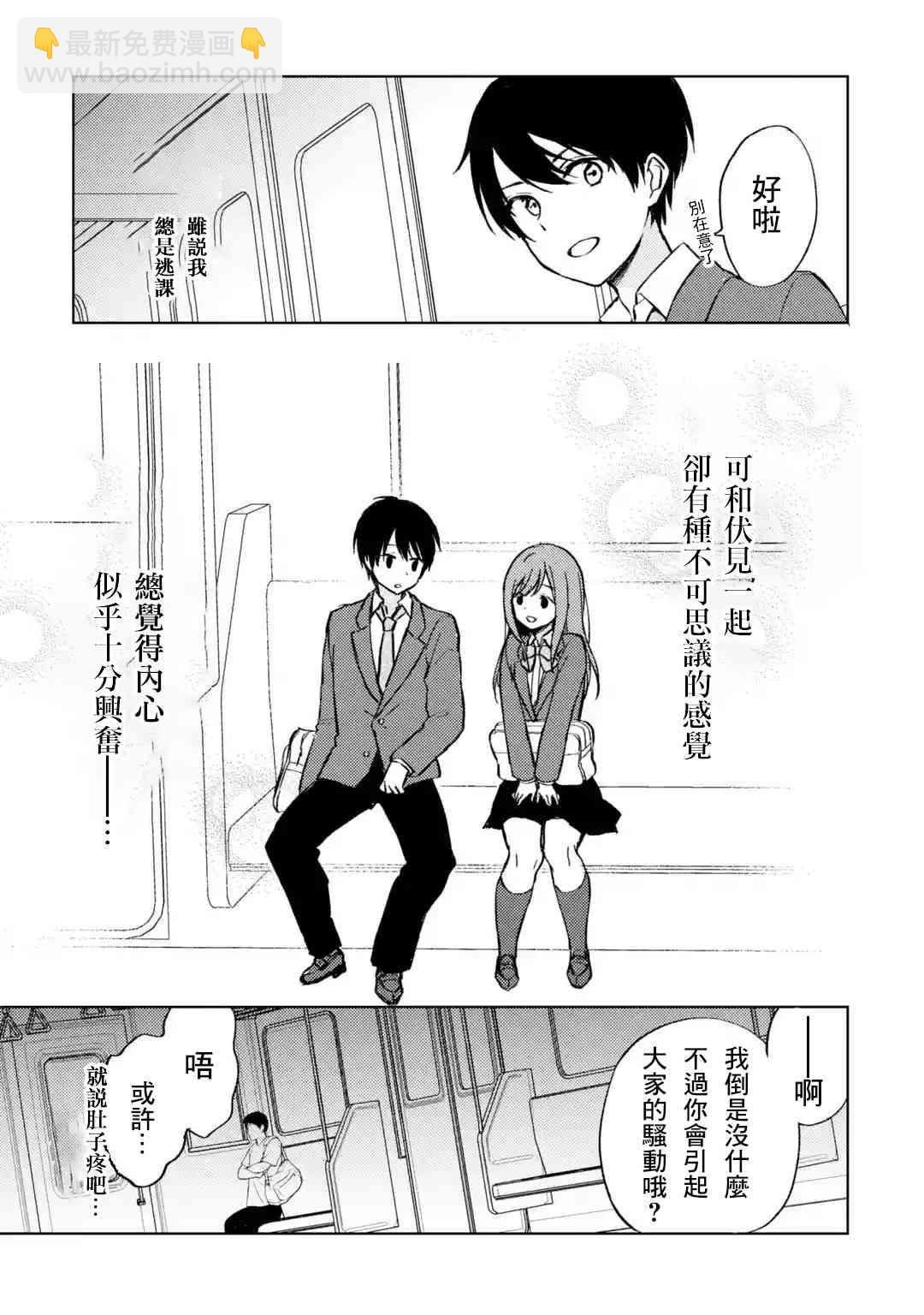 《从痴汉手中救下的S级美少女竟然是我邻座的青梅竹马》8话 第5页