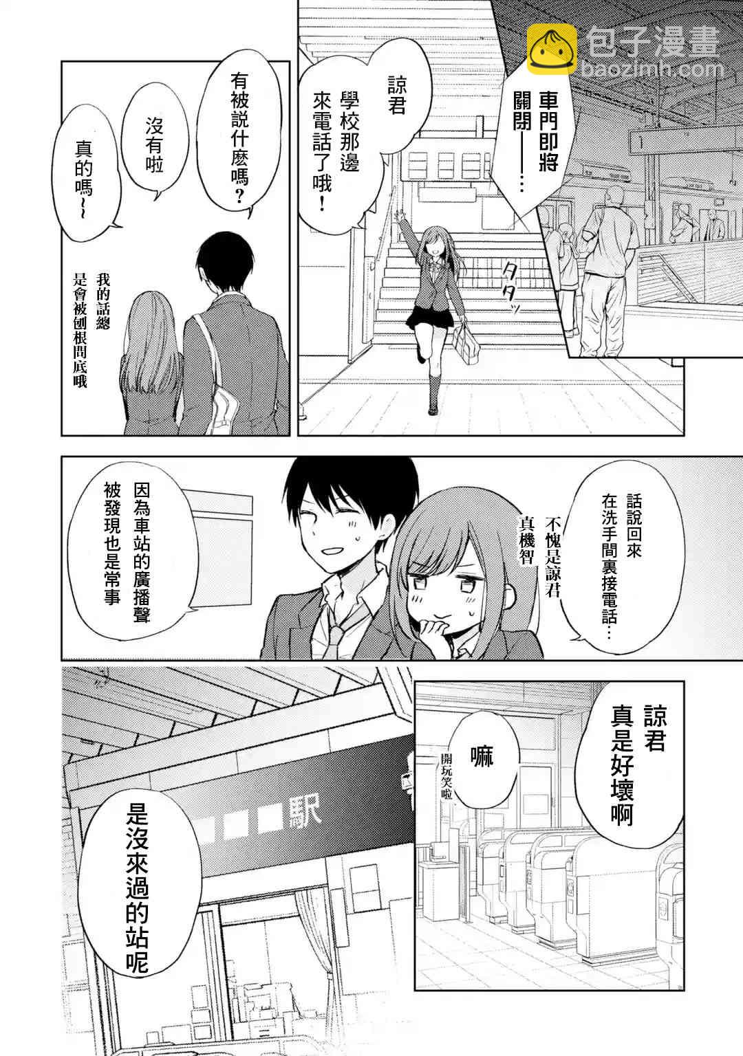 《从痴汉手中救下的S级美少女竟然是我邻座的青梅竹马》8话 第6页