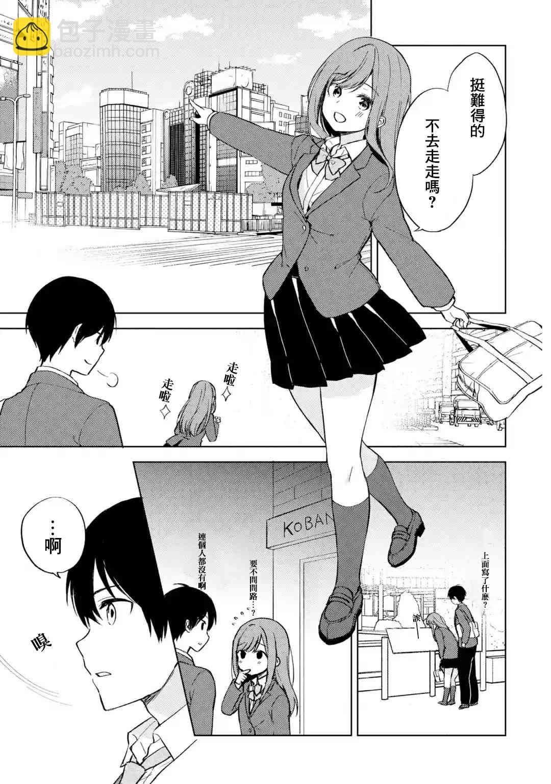 《从痴汉手中救下的S级美少女竟然是我邻座的青梅竹马》8话 第7页