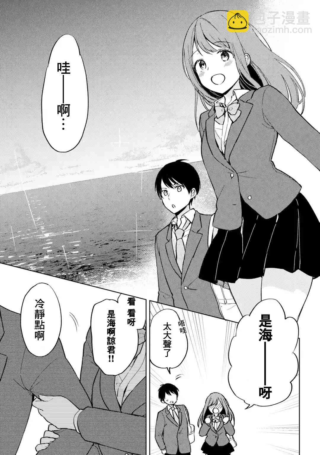 《从痴汉手中救下的S级美少女竟然是我邻座的青梅竹马》8话 第9页