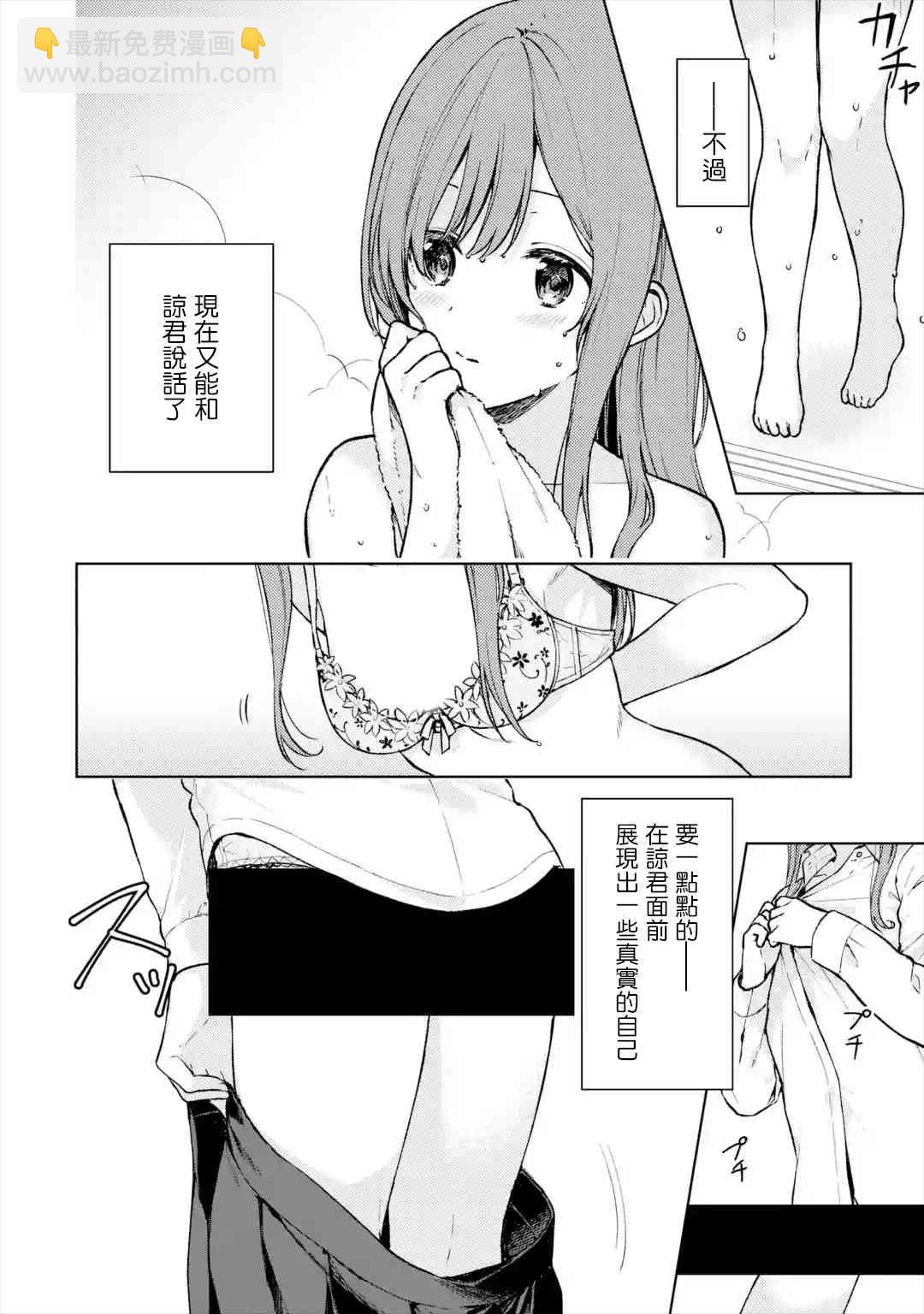 《从痴汉手中救下的S级美少女竟然是我邻座的青梅竹马》番外 第2页