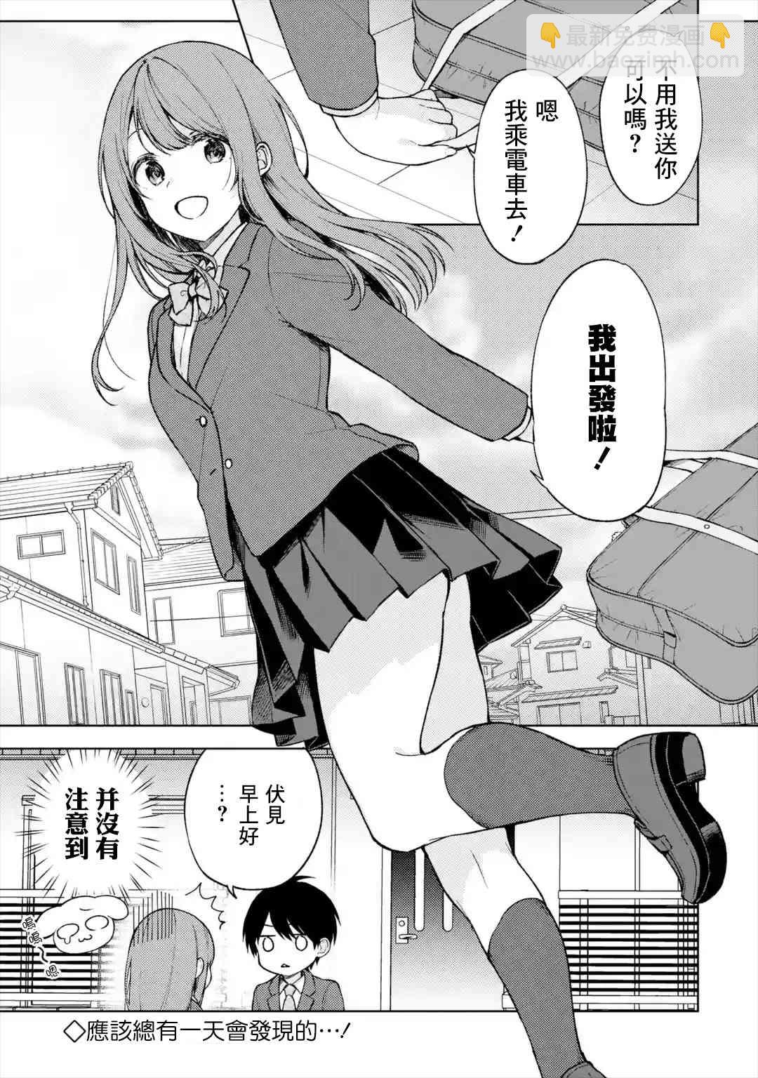 《从痴汉手中救下的S级美少女竟然是我邻座的青梅竹马》番外 第4页