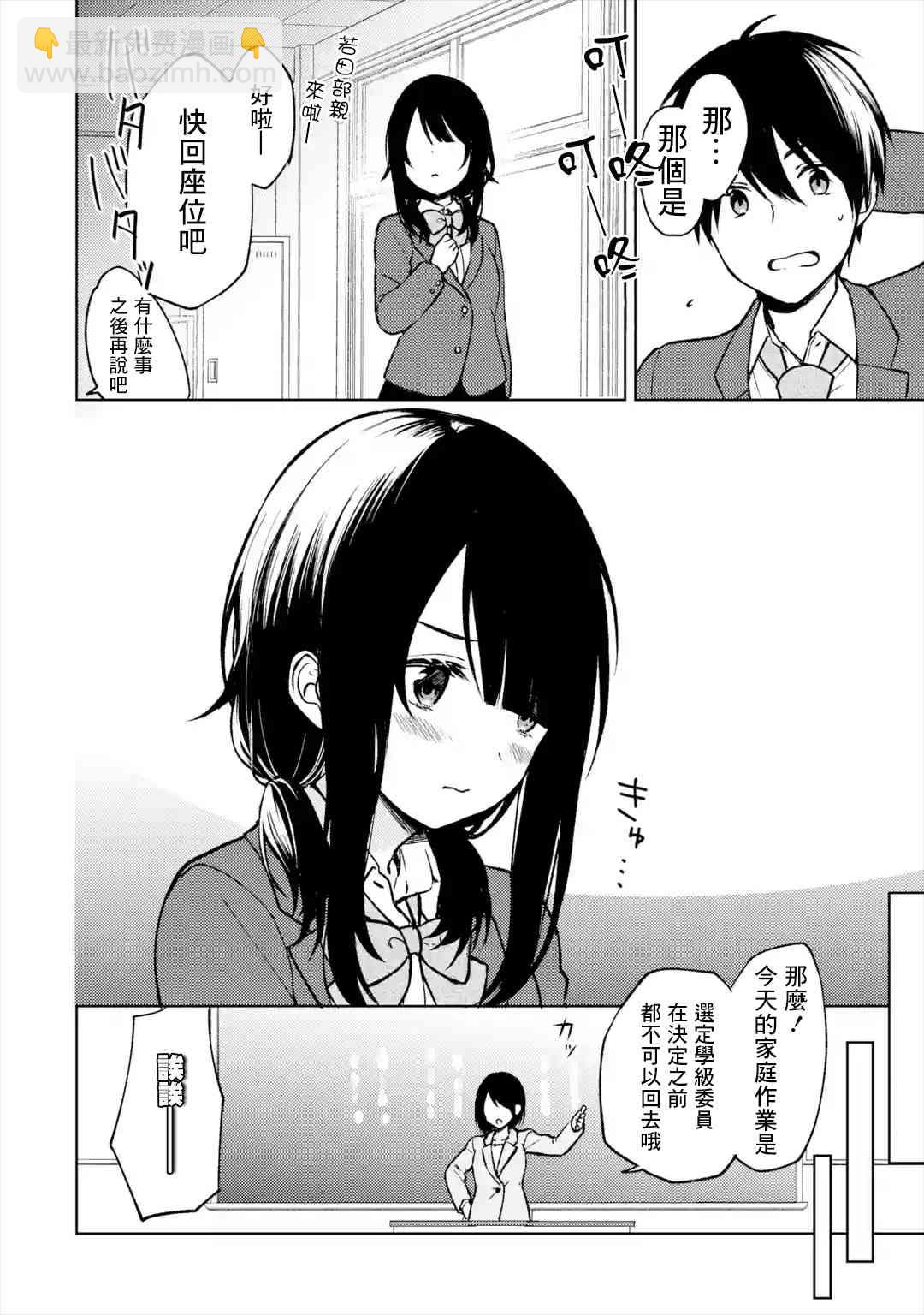 《从痴汉手中救下的S级美少女竟然是我邻座的青梅竹马》11话 第10页