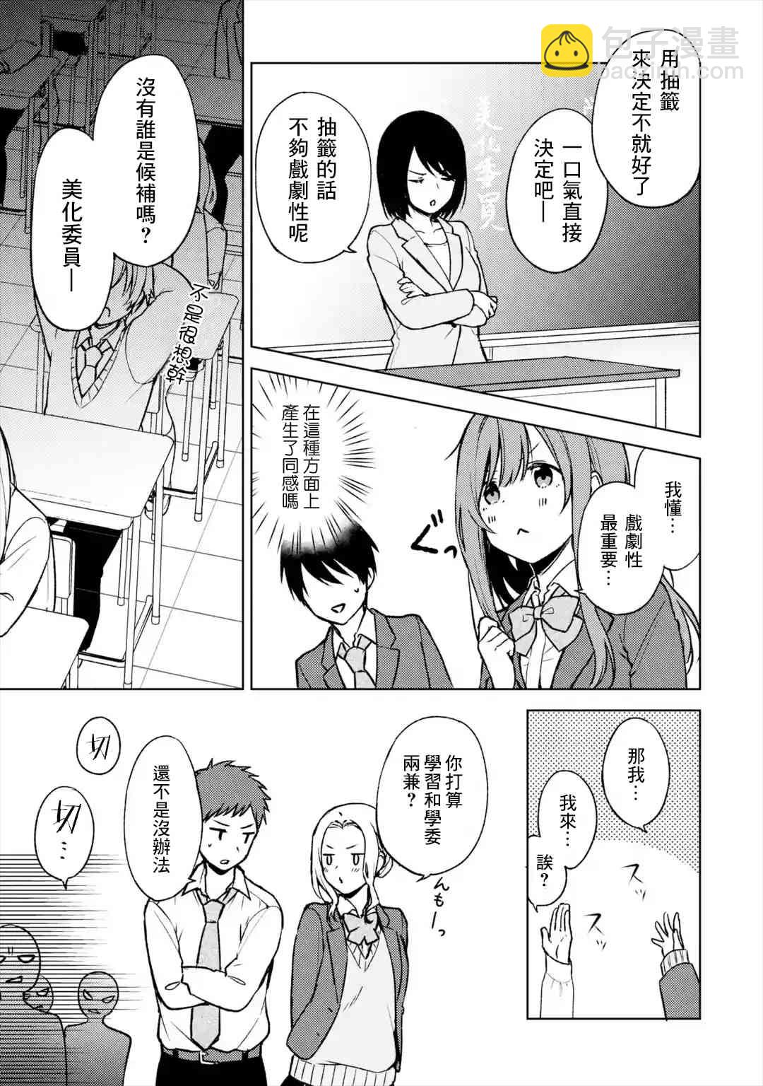 《从痴汉手中救下的S级美少女竟然是我邻座的青梅竹马》11话 第11页
