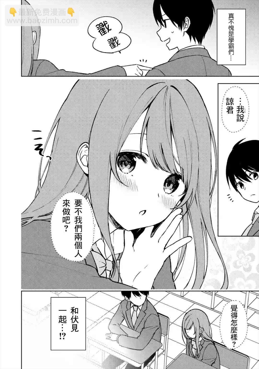 《从痴汉手中救下的S级美少女竟然是我邻座的青梅竹马》11话 第12页