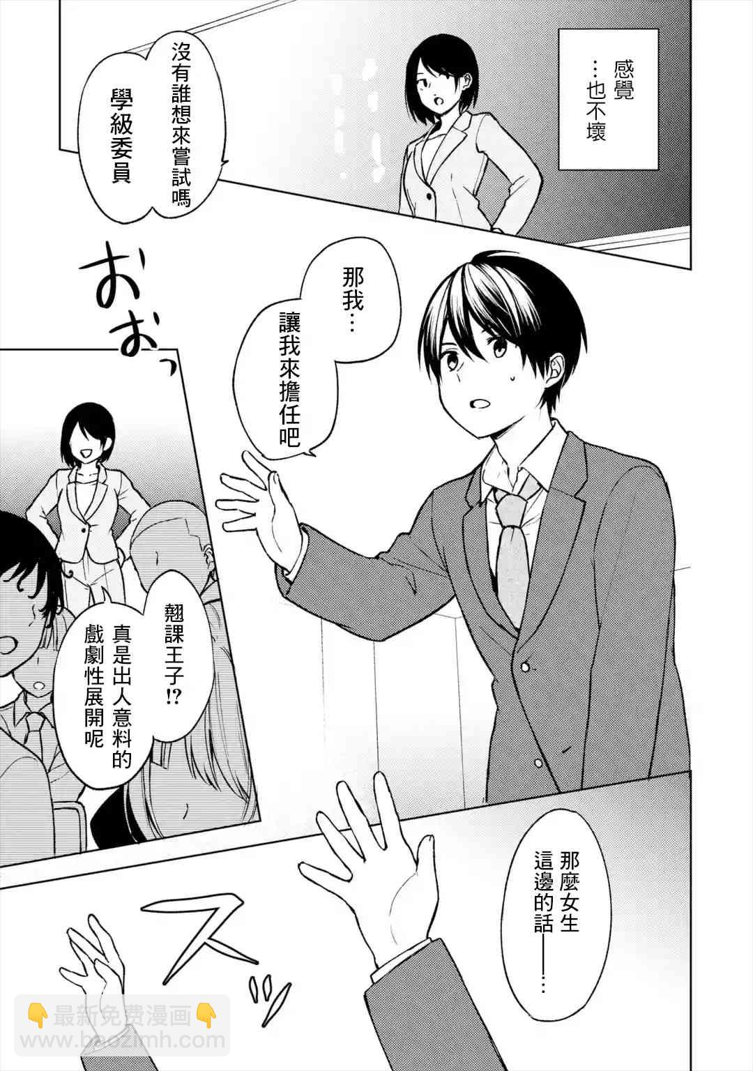 《从痴汉手中救下的S级美少女竟然是我邻座的青梅竹马》11话 第13页