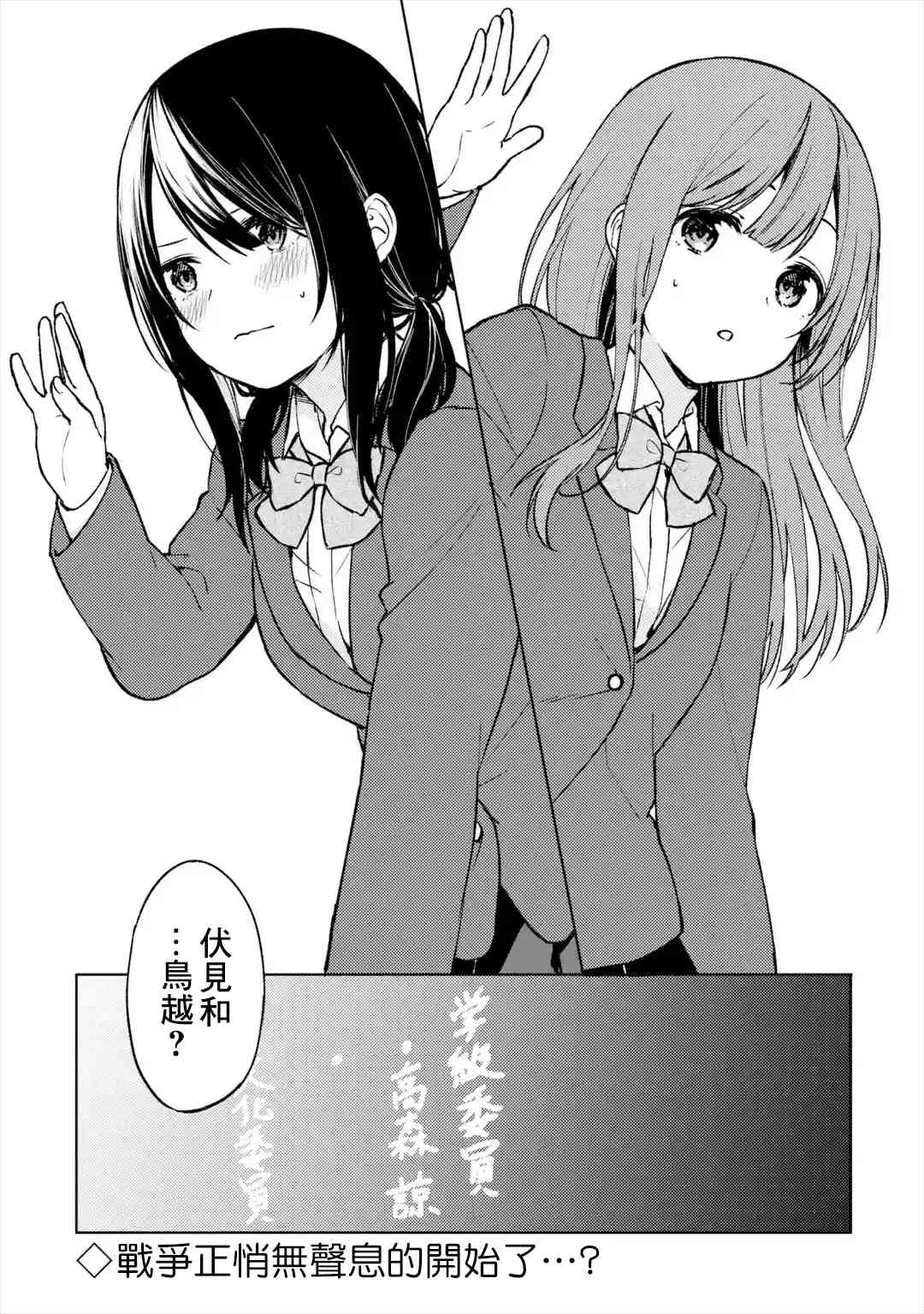 《从痴汉手中救下的S级美少女竟然是我邻座的青梅竹马》11话 第14页