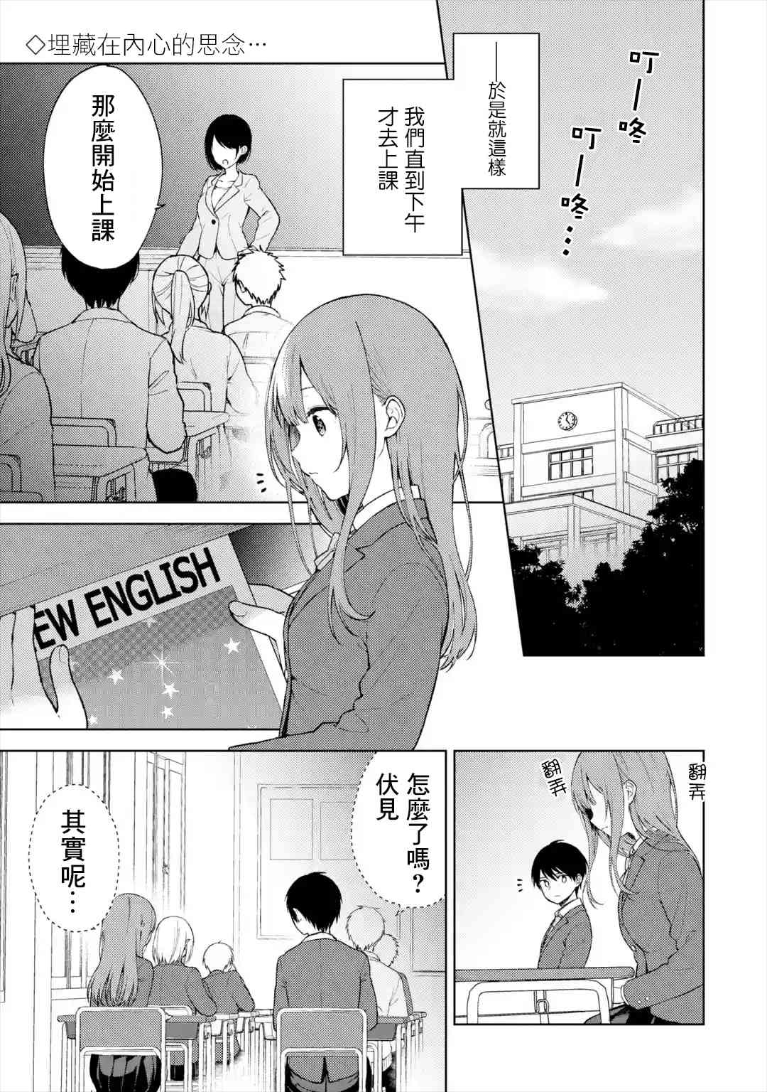 《从痴汉手中救下的S级美少女竟然是我邻座的青梅竹马》11话 第1页