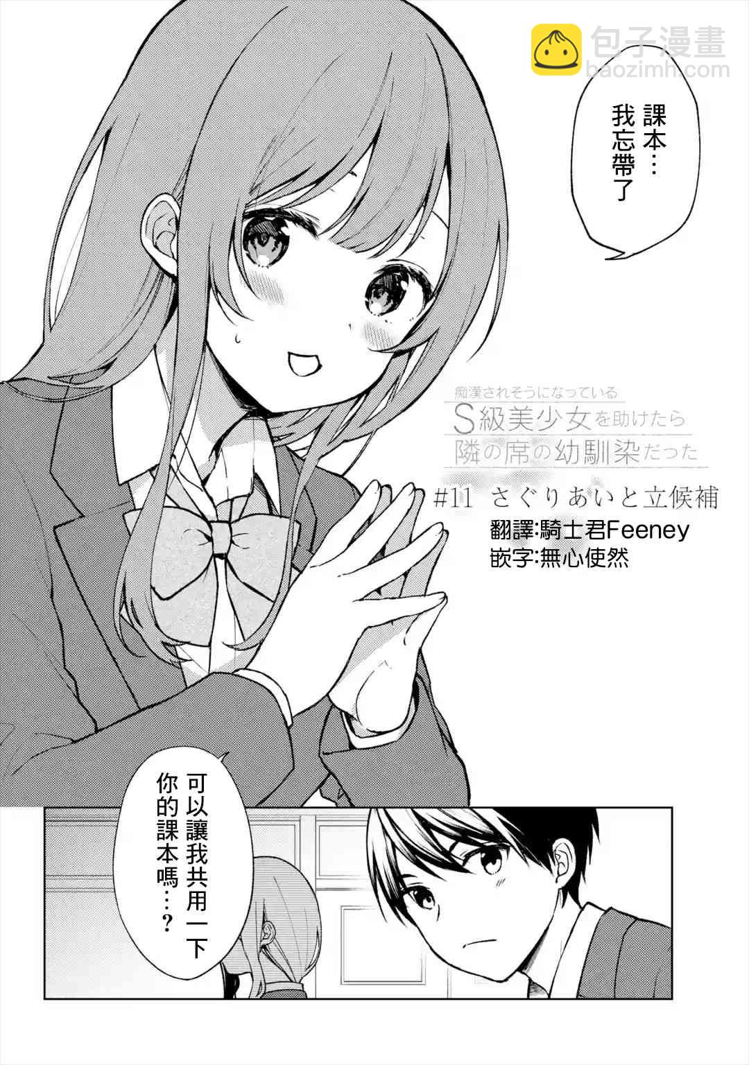《从痴汉手中救下的S级美少女竟然是我邻座的青梅竹马》11话 第2页