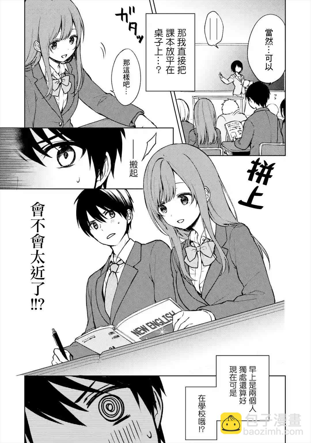 《从痴汉手中救下的S级美少女竟然是我邻座的青梅竹马》11话 第3页