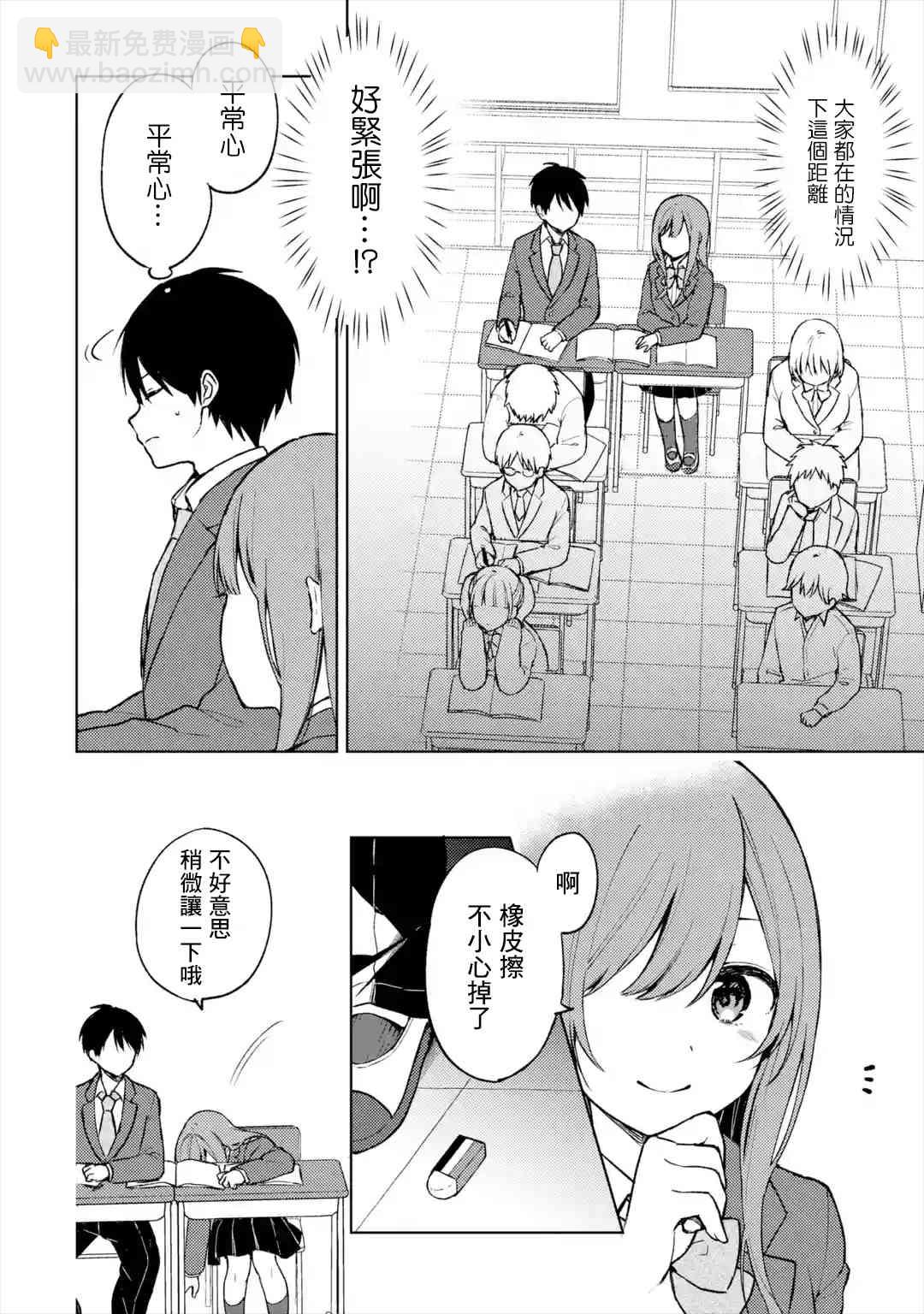 《从痴汉手中救下的S级美少女竟然是我邻座的青梅竹马》11话 第4页