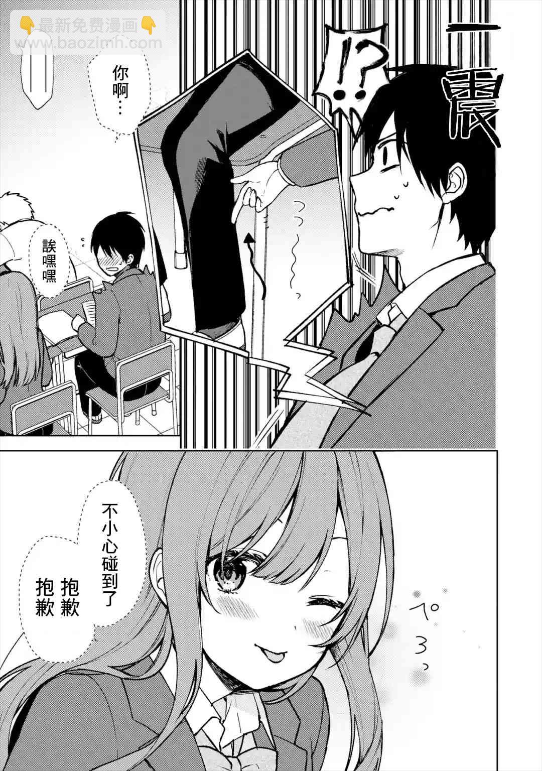 《从痴汉手中救下的S级美少女竟然是我邻座的青梅竹马》11话 第5页