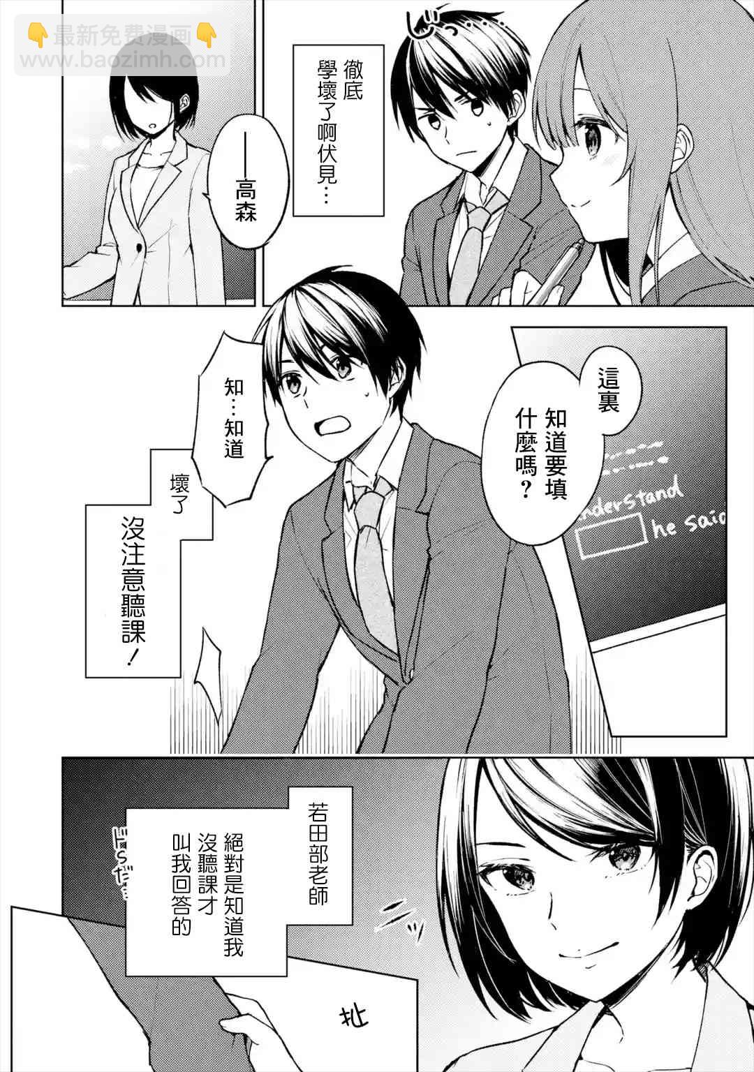《从痴汉手中救下的S级美少女竟然是我邻座的青梅竹马》11话 第6页