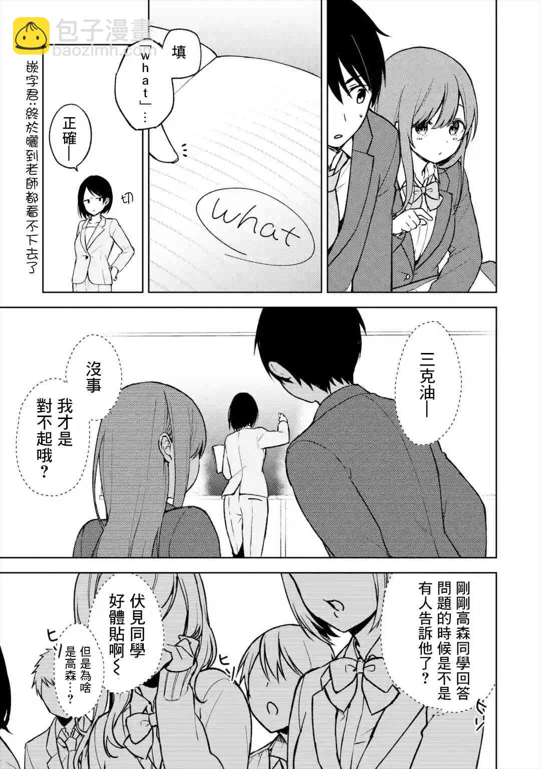 《从痴汉手中救下的S级美少女竟然是我邻座的青梅竹马》11话 第7页