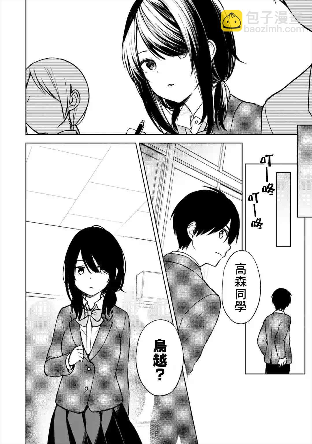 《从痴汉手中救下的S级美少女竟然是我邻座的青梅竹马》11话 第8页