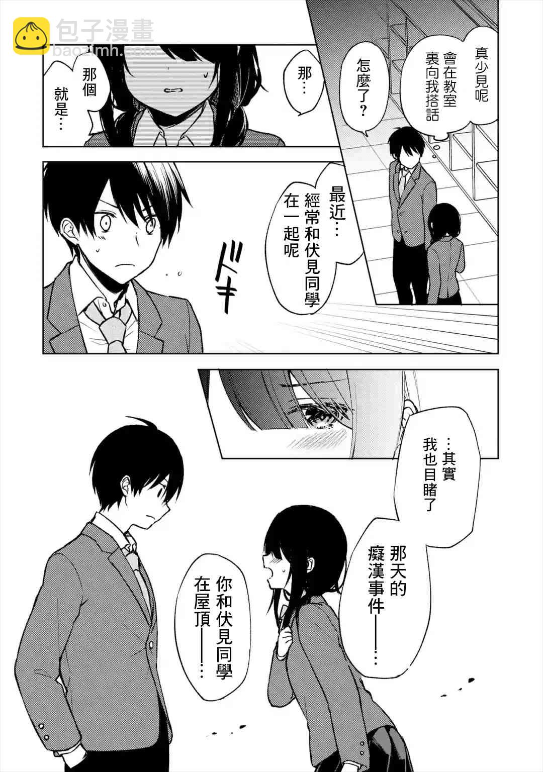 《从痴汉手中救下的S级美少女竟然是我邻座的青梅竹马》11话 第9页