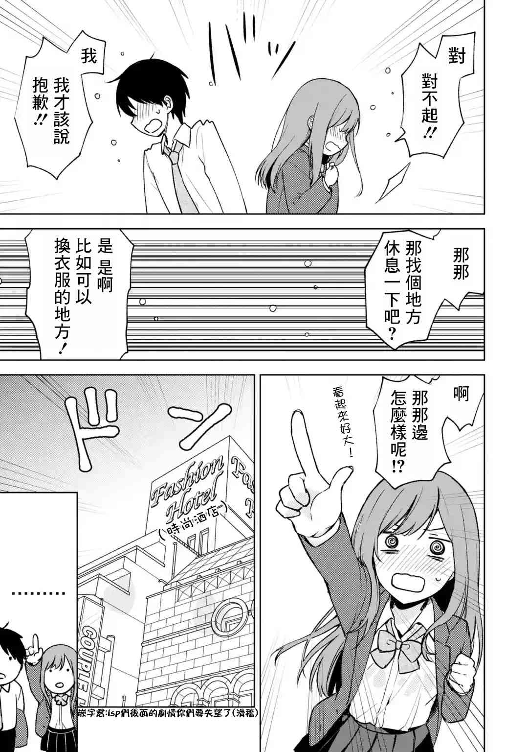 《从痴汉手中救下的S级美少女竟然是我邻座的青梅竹马》10话 第11页
