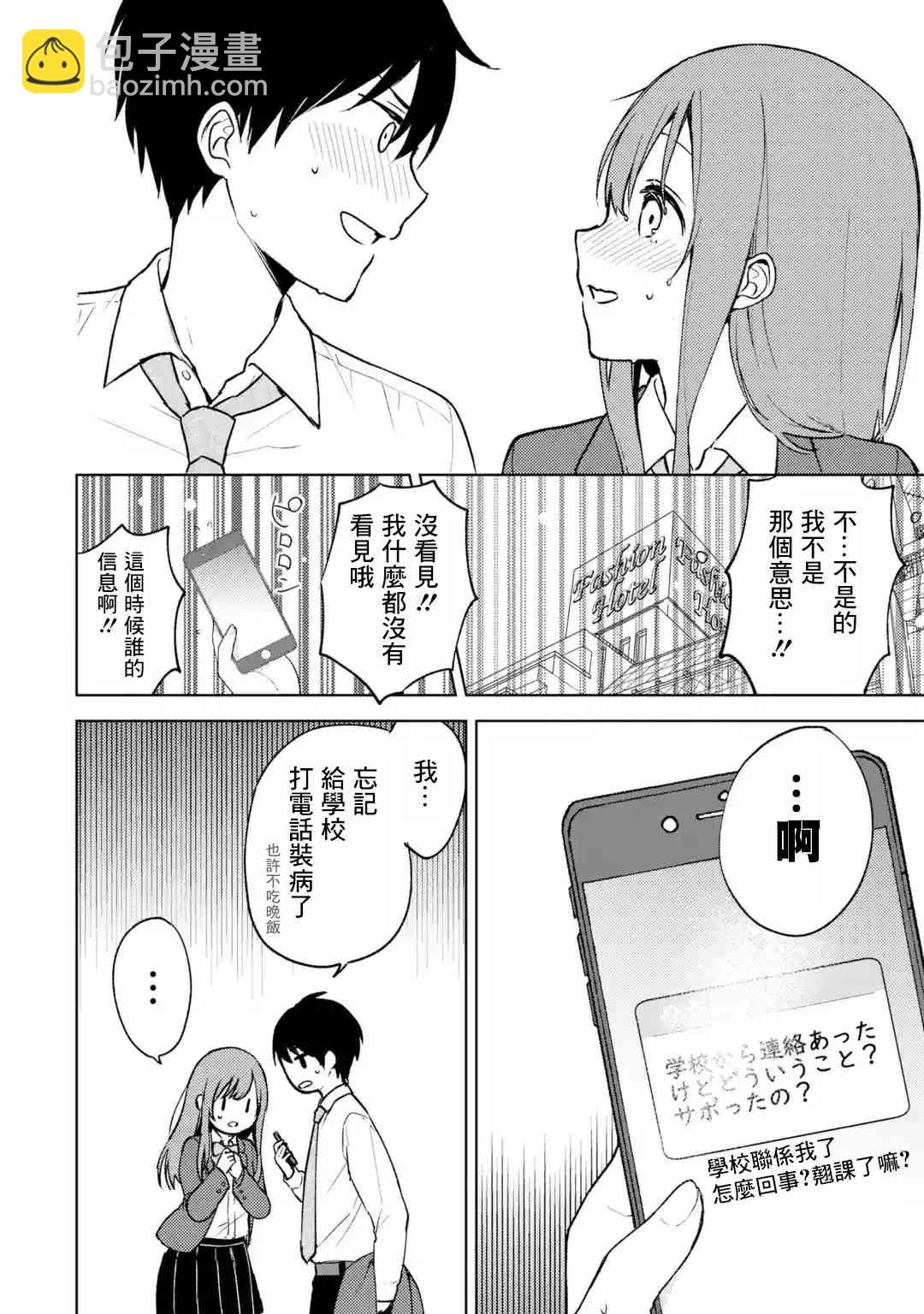 《从痴汉手中救下的S级美少女竟然是我邻座的青梅竹马》10话 第12页