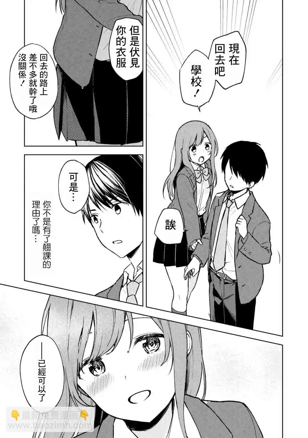 《从痴汉手中救下的S级美少女竟然是我邻座的青梅竹马》10话 第13页