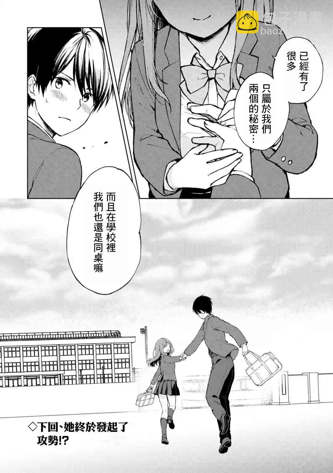 《从痴汉手中救下的S级美少女竟然是我邻座的青梅竹马》10话 第14页