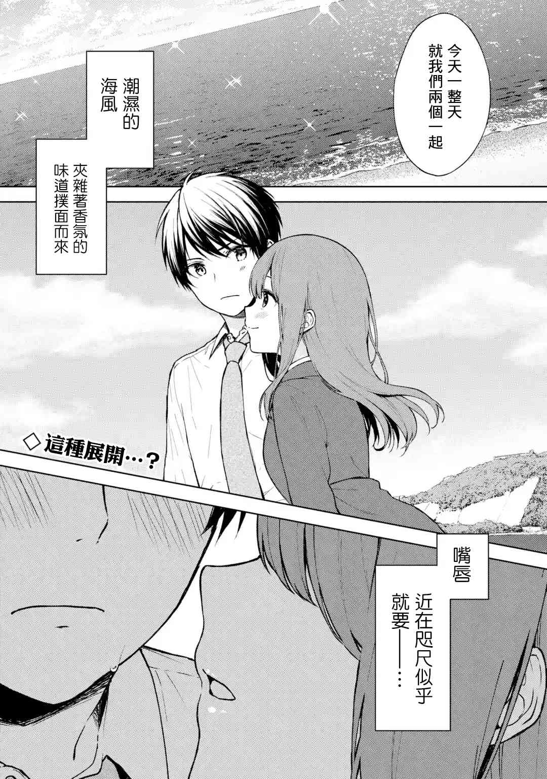 《从痴汉手中救下的S级美少女竟然是我邻座的青梅竹马》10话 第1页