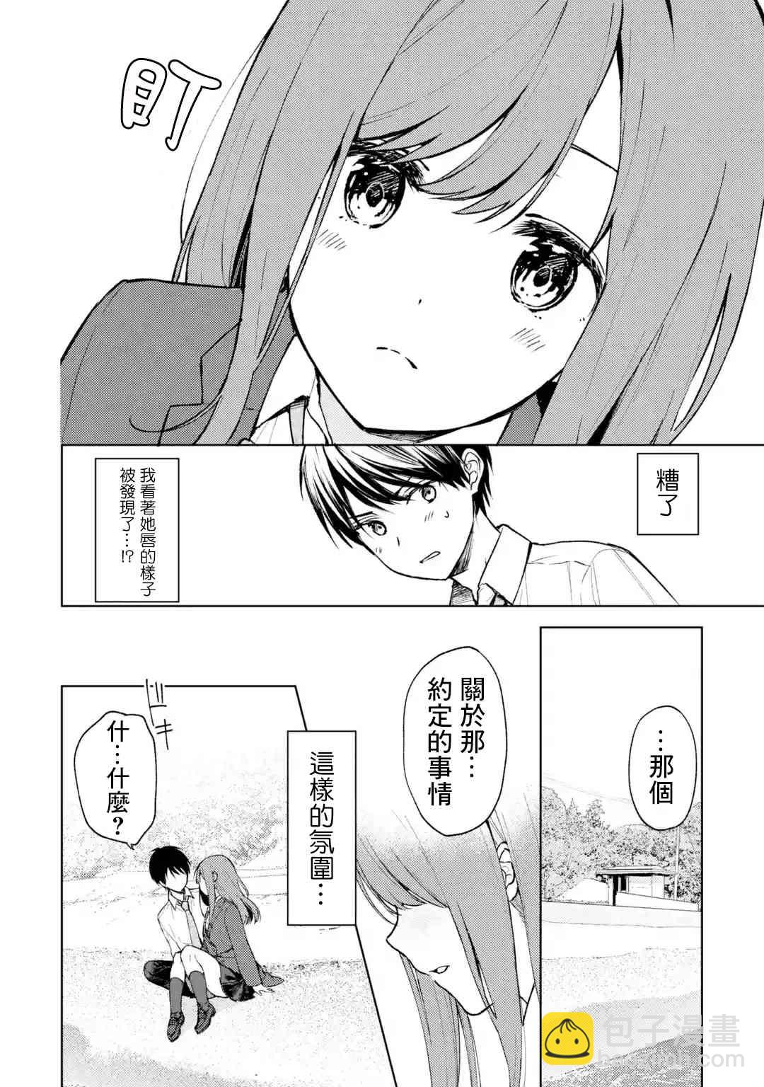 《从痴汉手中救下的S级美少女竟然是我邻座的青梅竹马》10话 第2页