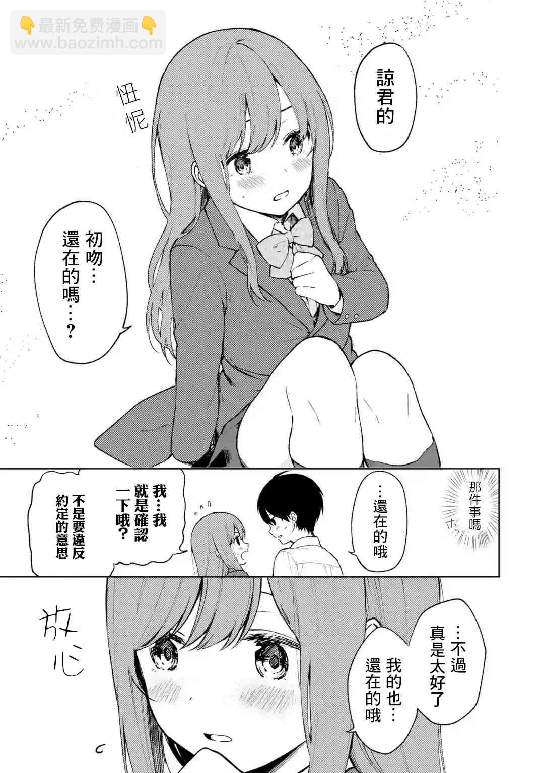 《从痴汉手中救下的S级美少女竟然是我邻座的青梅竹马》10话 第3页