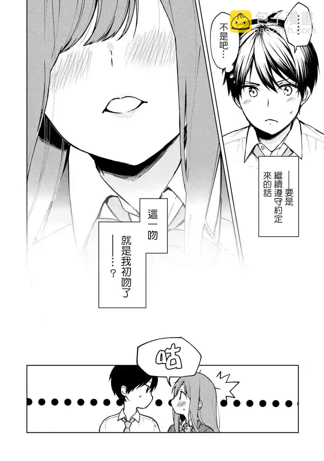 《从痴汉手中救下的S级美少女竟然是我邻座的青梅竹马》10话 第4页