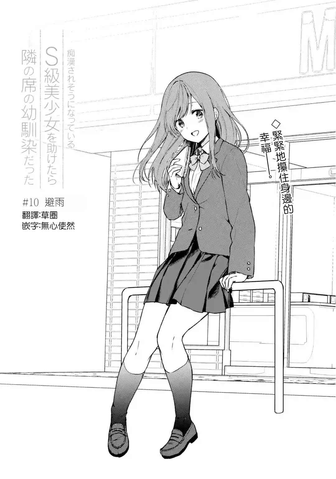 《从痴汉手中救下的S级美少女竟然是我邻座的青梅竹马》10话 第5页