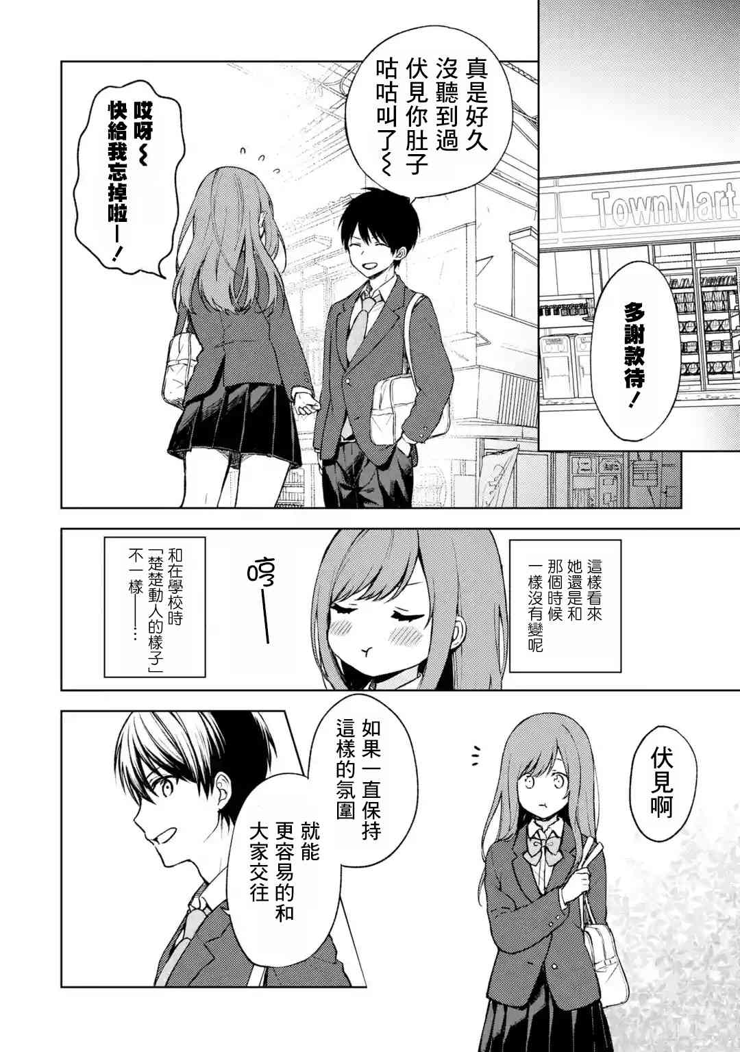 《从痴汉手中救下的S级美少女竟然是我邻座的青梅竹马》10话 第6页