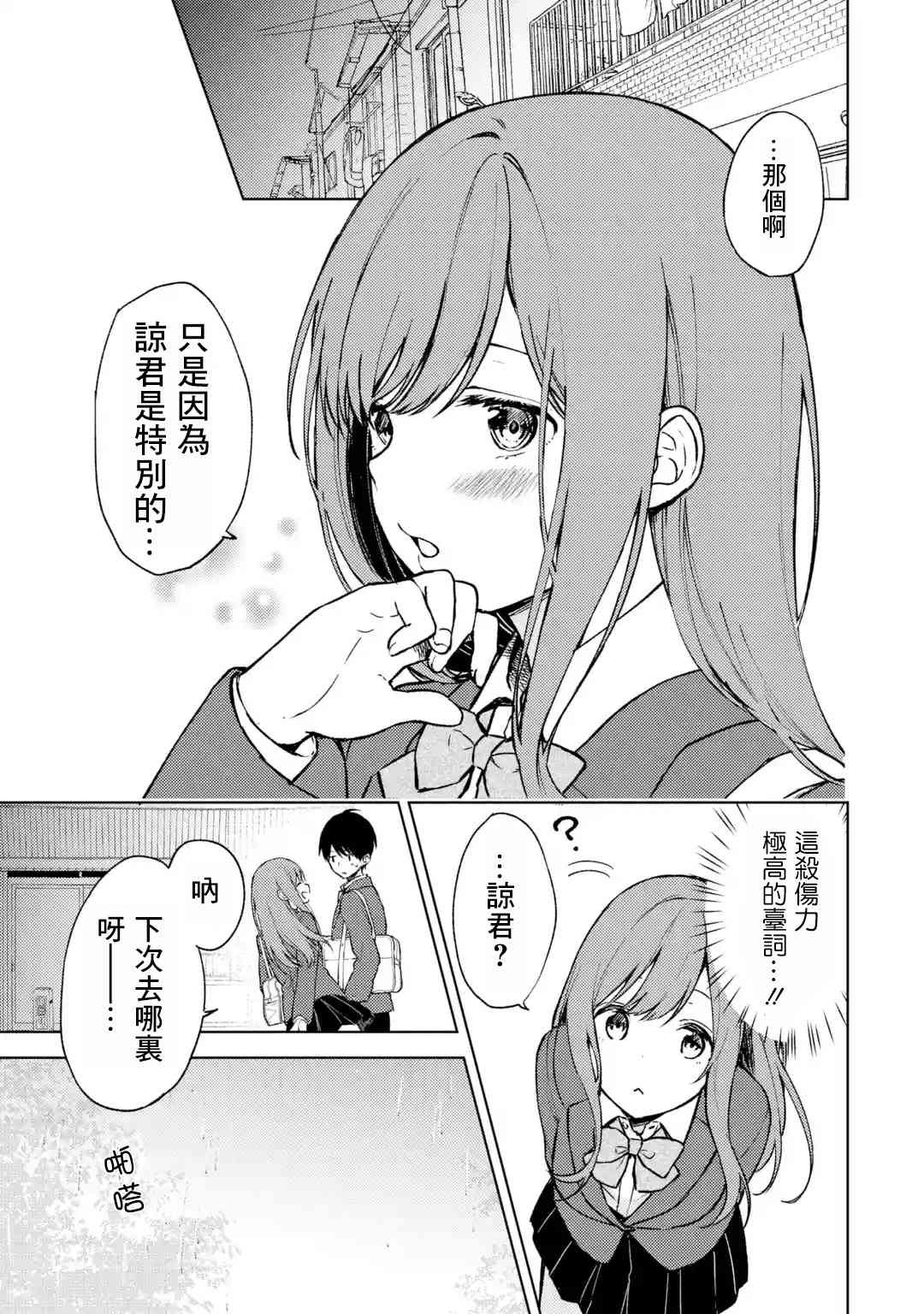 《从痴汉手中救下的S级美少女竟然是我邻座的青梅竹马》10话 第7页