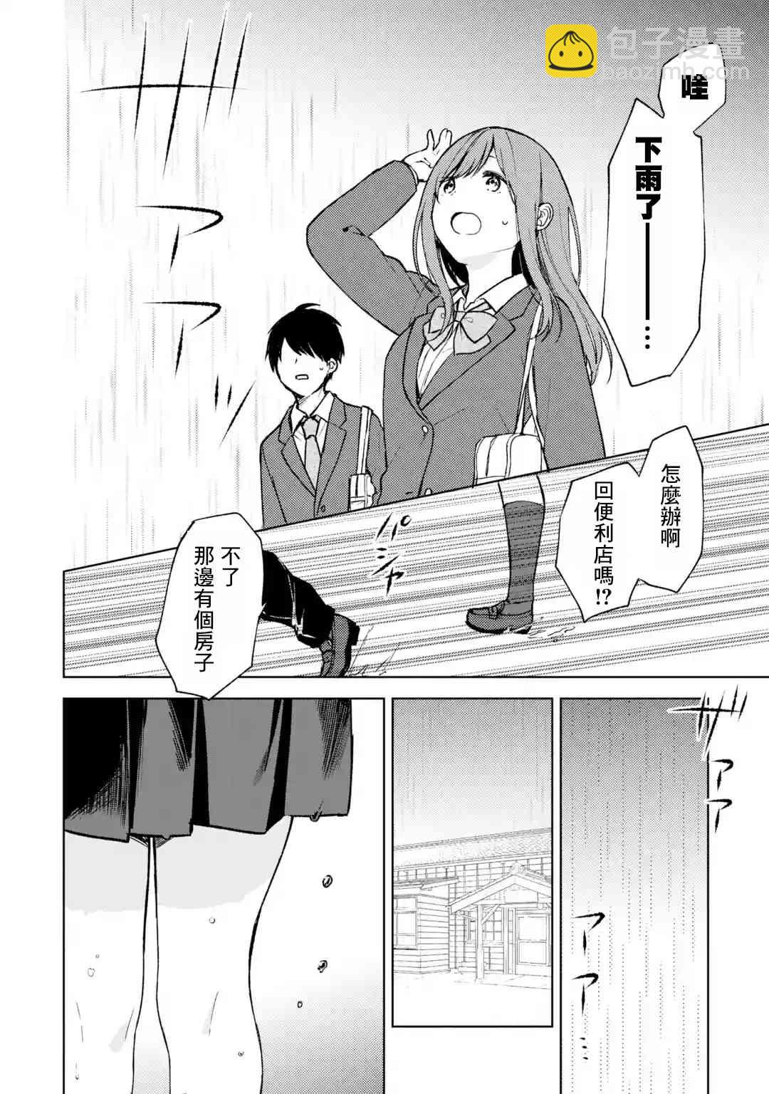 《从痴汉手中救下的S级美少女竟然是我邻座的青梅竹马》10话 第8页