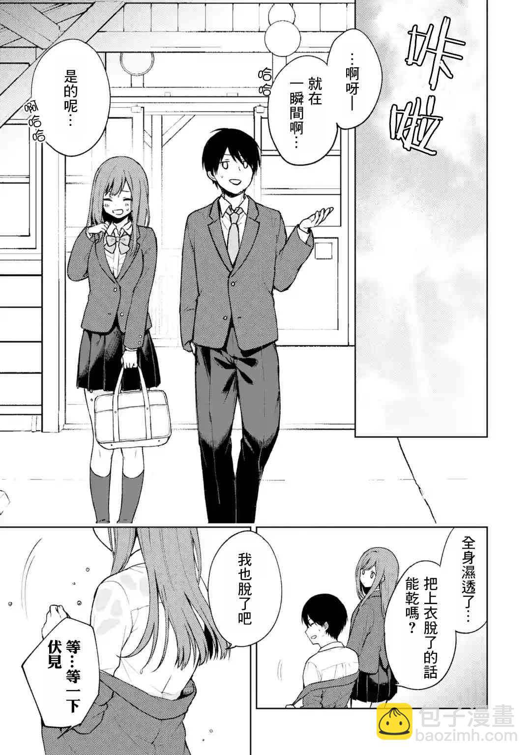 《从痴汉手中救下的S级美少女竟然是我邻座的青梅竹马》10话 第9页