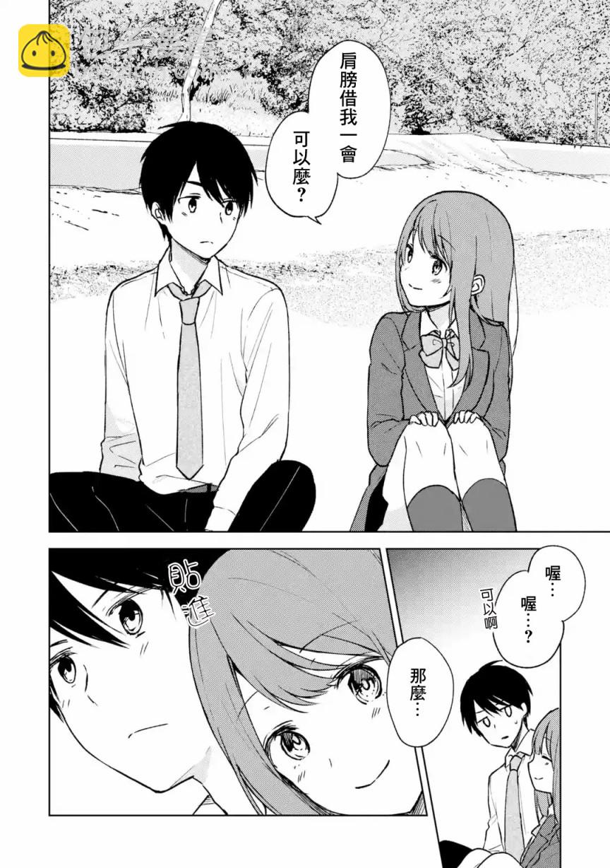 《从痴汉手中救下的S级美少女竟然是我邻座的青梅竹马》9话 第10页