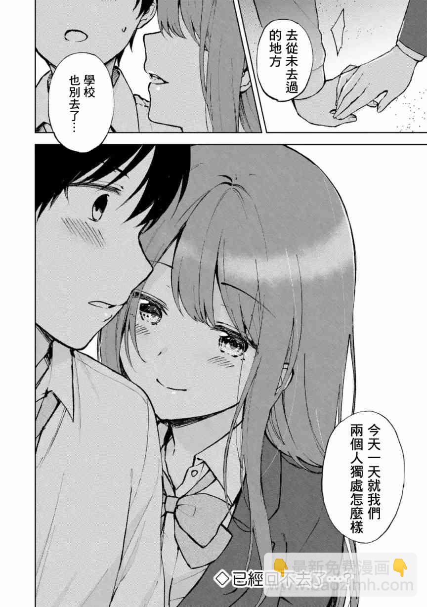 《从痴汉手中救下的S级美少女竟然是我邻座的青梅竹马》9话 第12页