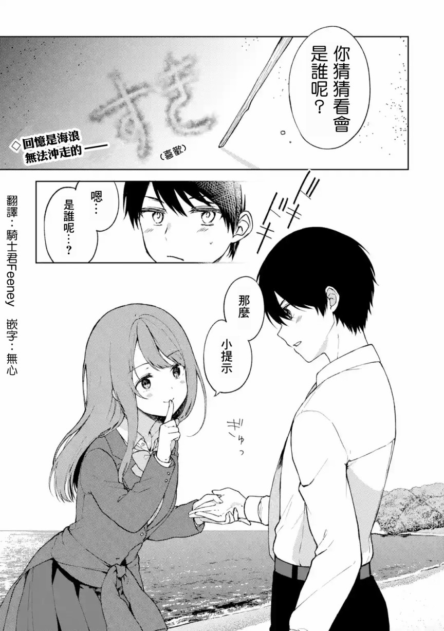 《从痴汉手中救下的S级美少女竟然是我邻座的青梅竹马》9话 第1页