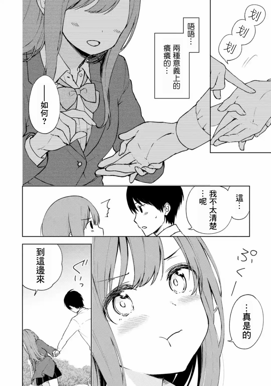 《从痴汉手中救下的S级美少女竟然是我邻座的青梅竹马》9话 第2页