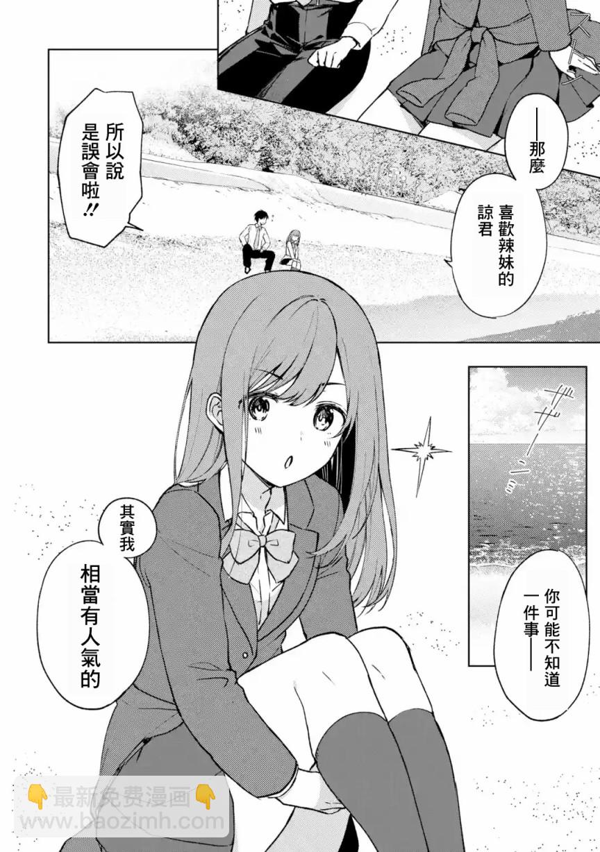 《从痴汉手中救下的S级美少女竟然是我邻座的青梅竹马》9话 第4页