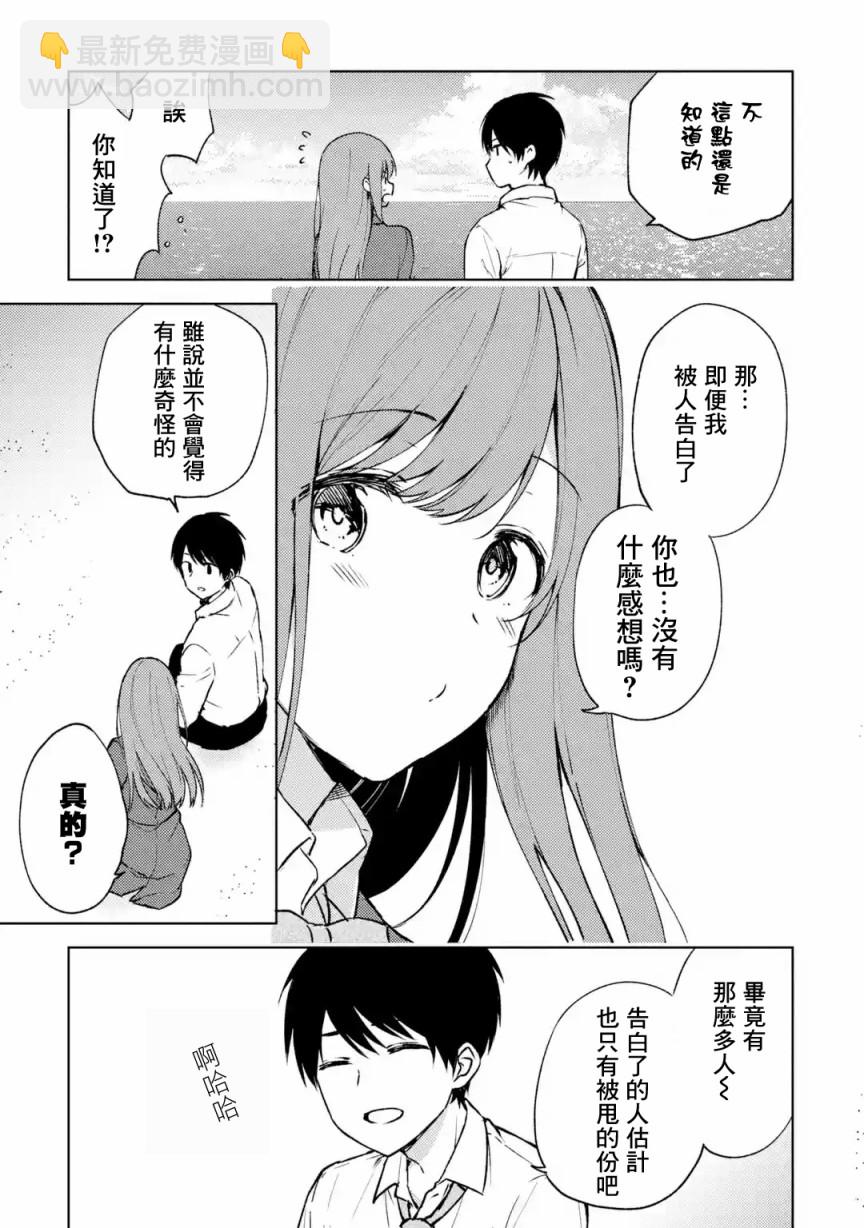 《从痴汉手中救下的S级美少女竟然是我邻座的青梅竹马》9话 第5页