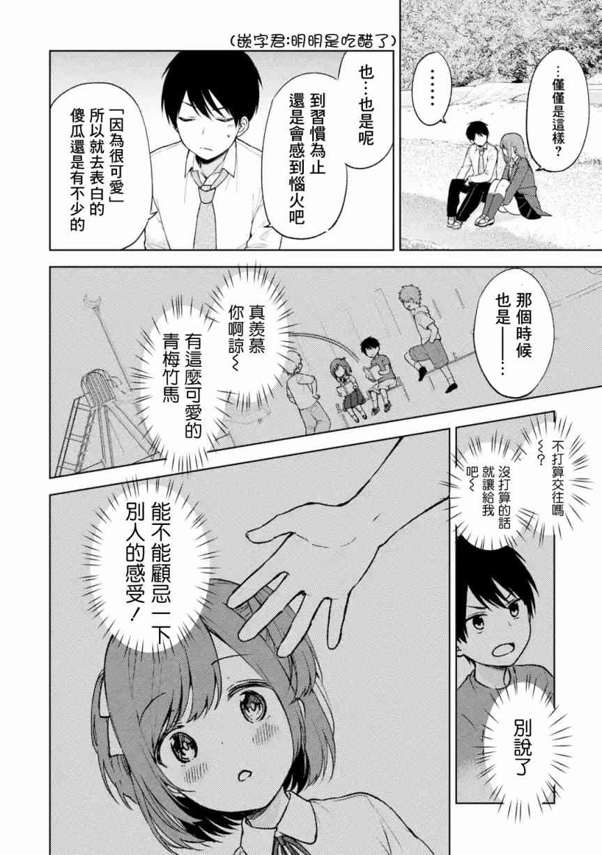 《从痴汉手中救下的S级美少女竟然是我邻座的青梅竹马》9话 第6页