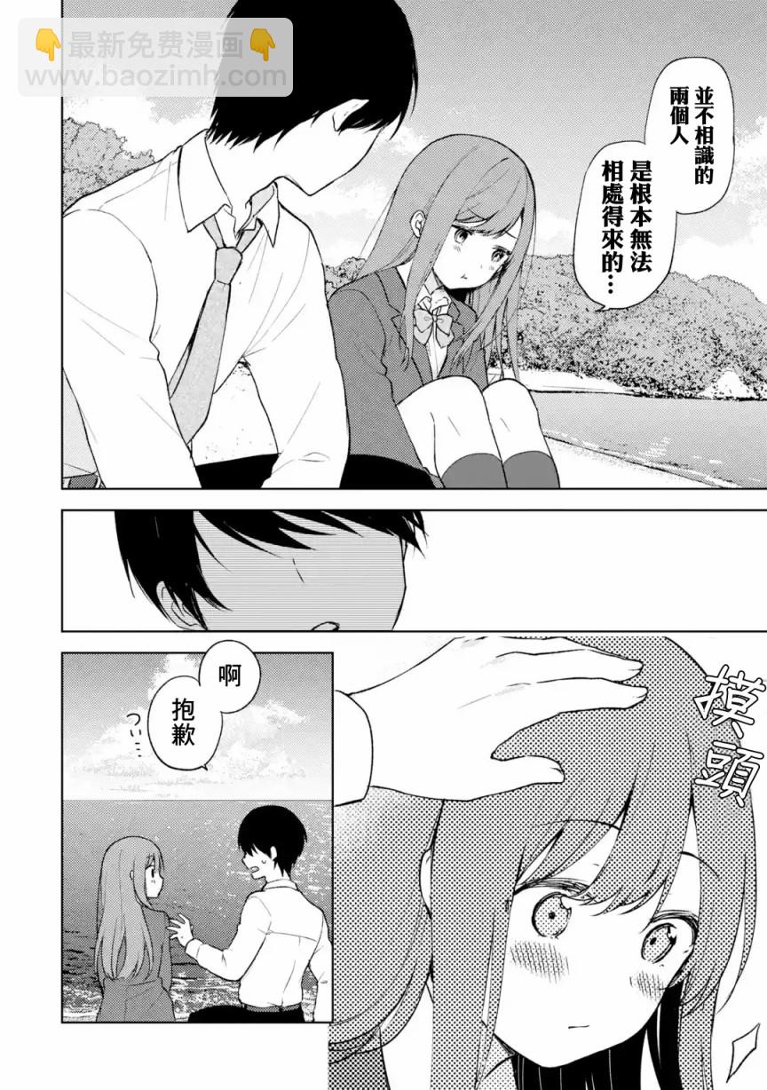 《从痴汉手中救下的S级美少女竟然是我邻座的青梅竹马》9话 第8页