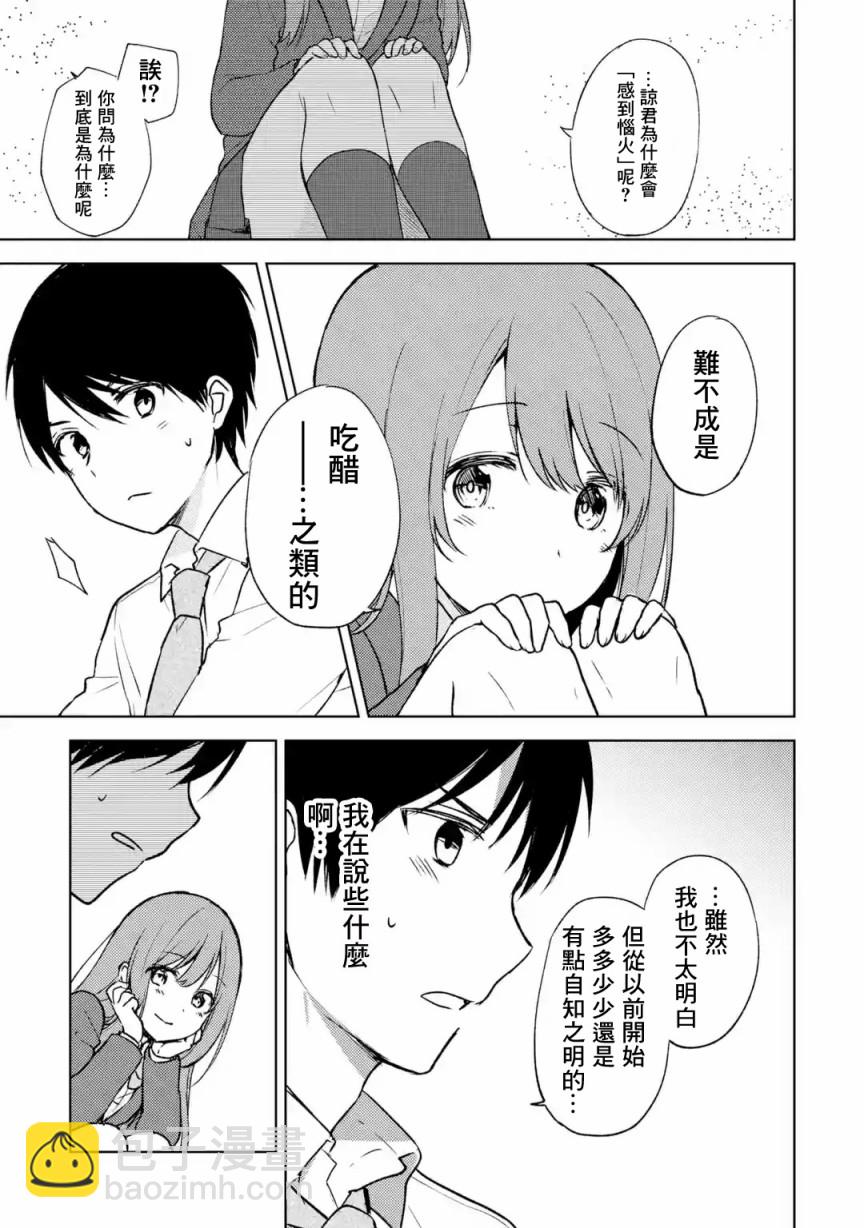 《从痴汉手中救下的S级美少女竟然是我邻座的青梅竹马》9话 第9页
